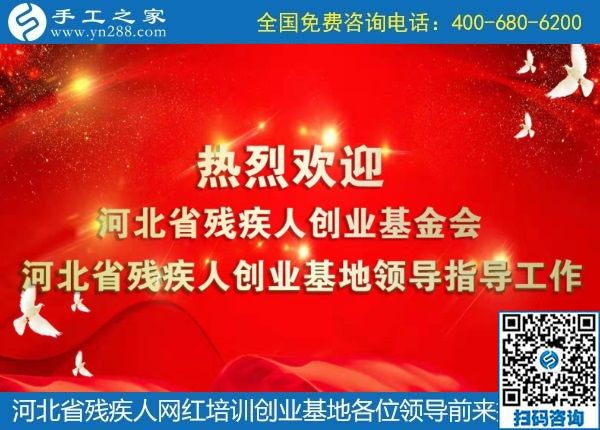 攜手助殘，不懈前行----記河北省殘疾人創(chuàng)業(yè)基金會(huì)、河北省殘疾人網(wǎng)紅培訓(xùn)創(chuàng)業(yè)基地領(lǐng)導(dǎo)蒞臨手工之家考察交流(圖1)