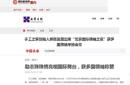 各大媒體爭相報道！手工之家創(chuàng)始人郝磊被多國領袖單獨會見