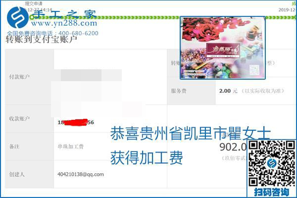 2020年能掙錢的外發(fā)手工活，勵(lì)志珠珠繡可靠有保障,，部分結(jié)算單截圖曝光