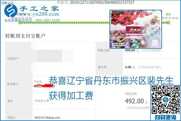2020年能掙錢的外發(fā)手工活，勵(lì)志珠珠繡可靠有保障,，部分結(jié)算單截圖曝光