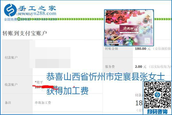 2020年能掙錢的外發(fā)手工活，勵(lì)志珠珠繡可靠有保障,，部分結(jié)算單截圖曝光