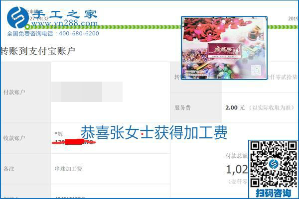 2020年能掙錢的外發(fā)手工活，勵(lì)志珠珠繡可靠有保障,，部分結(jié)算單截圖曝光