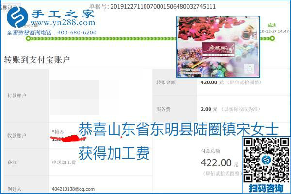 2020年能掙錢的外發(fā)手工活，勵(lì)志珠珠繡可靠有保障,，部分結(jié)算單截圖曝光