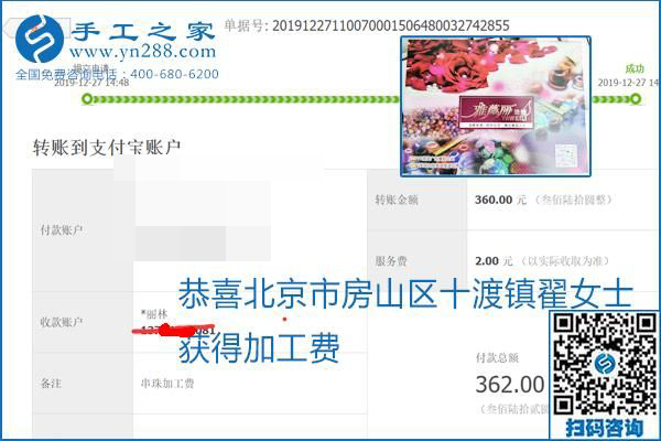 2020年能掙錢的外發(fā)手工活，勵(lì)志珠珠繡可靠有保障,，部分結(jié)算單截圖曝光