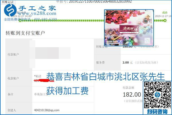 2020年能掙錢的外發(fā)手工活，勵(lì)志珠珠繡可靠有保障,，部分結(jié)算單截圖曝光
