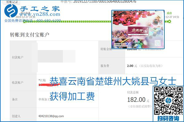 2020年能掙錢的外發(fā)手工活，勵(lì)志珠珠繡可靠有保障,，部分結(jié)算單截圖曝光