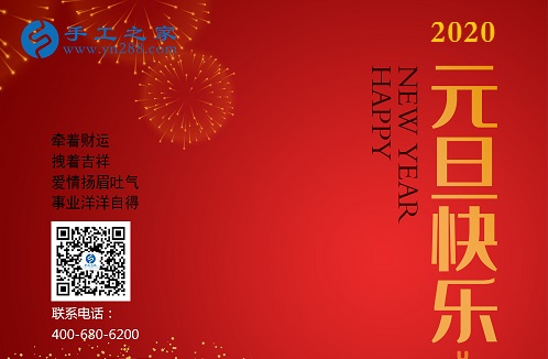 新征程，我們一起前行；新輝煌，我們一起創(chuàng)造！------手工之家新年寄語