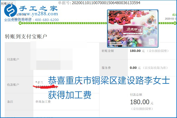 勵志珠珠繡手工活加盟項目加工費怎樣結算？收入好嗎？
