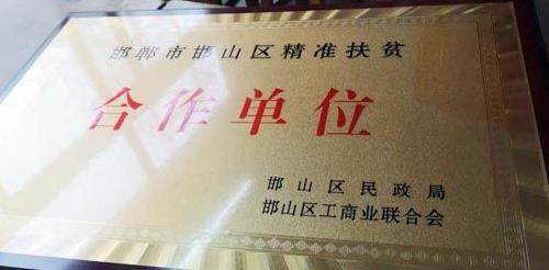 心懷公益、助力扶貧 --- --- 手工之家郝總與邯山區(qū)工商聯(lián)愛心企業(yè)家一起參加送溫暖春節(jié)慰問活動