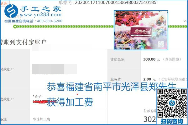 口碑好的正規(guī)外發(fā)手工活，就是勵志珠珠繡手工活加盟項目，看看這些加工費結算單就知道