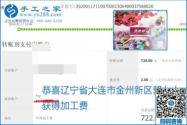 口碑好的正規(guī)外發(fā)手工活，就是勵志珠珠繡手工活加盟項目，看看這些加工費結算單就知道