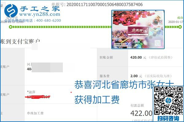口碑好的正規(guī)外發(fā)手工活，就是勵志珠珠繡手工活加盟項目，看看這些加工費結算單就知道