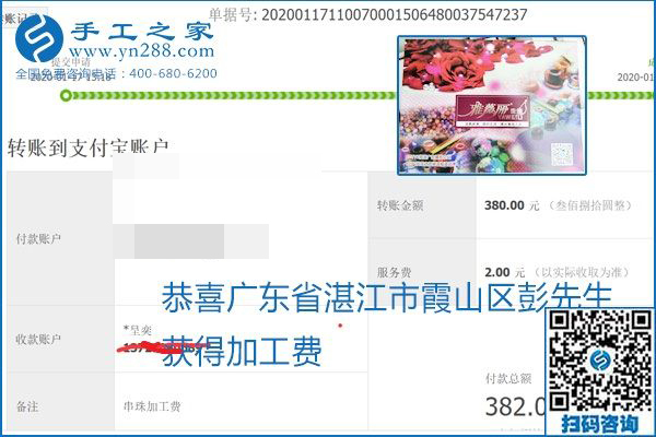 口碑好的正規(guī)外發(fā)手工活，就是勵志珠珠繡手工活加盟項目，看看這些加工費結算單就知道