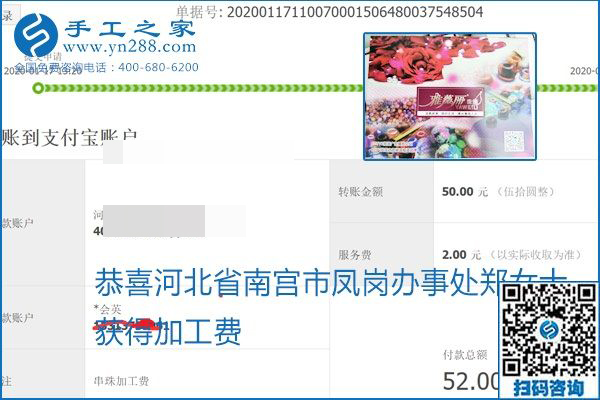 口碑好的正規(guī)外發(fā)手工活，就是勵志珠珠繡手工活加盟項目，看看這些加工費結算單就知道