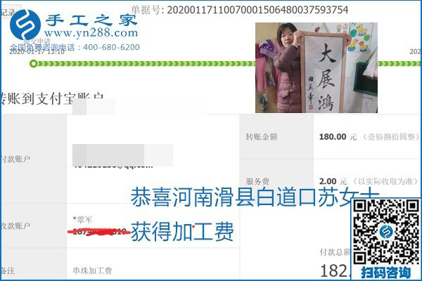 口碑好的正規(guī)外發(fā)手工活，就是勵志珠珠繡手工活加盟項目，看看這些加工費結算單就知道