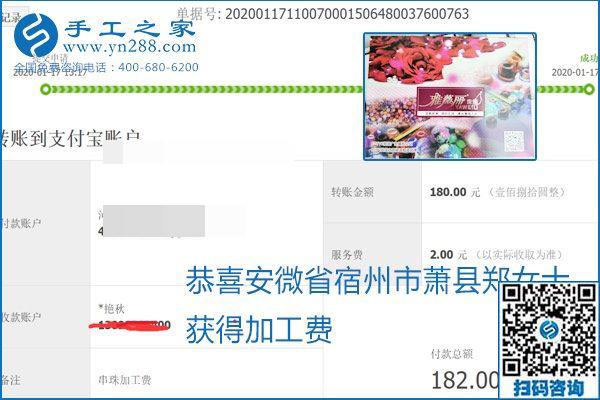 口碑好的正規(guī)外發(fā)手工活，就是勵志珠珠繡手工活加盟項目，看看這些加工費結算單就知道