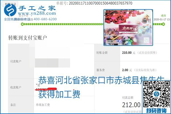 口碑好的正規(guī)外發(fā)手工活，就是勵志珠珠繡手工活加盟項目，看看這些加工費結算單就知道