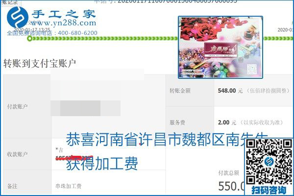 口碑好的正規(guī)外發(fā)手工活，就是勵志珠珠繡手工活加盟項目，看看這些加工費結算單就知道