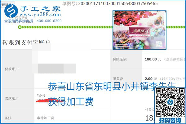 口碑好的正規(guī)外發(fā)手工活，就是勵志珠珠繡手工活加盟項目，看看這些加工費結算單就知道