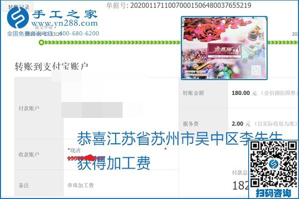 口碑好的正規(guī)外發(fā)手工活，就是勵志珠珠繡手工活加盟項目，看看這些加工費結算單就知道