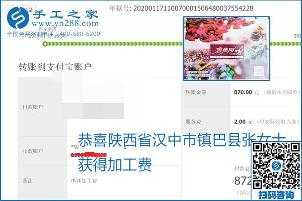 口碑好的正規(guī)外發(fā)手工活，就是勵志珠珠繡手工活加盟項目，看看這些加工費結算單就知道