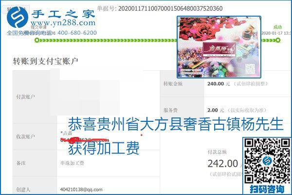 口碑好的正規(guī)外發(fā)手工活，就是勵志珠珠繡手工活加盟項目，看看這些加工費結算單就知道