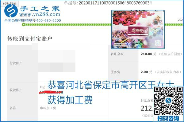 口碑好的正規(guī)外發(fā)手工活，就是勵志珠珠繡手工活加盟項目，看看這些加工費結算單就知道