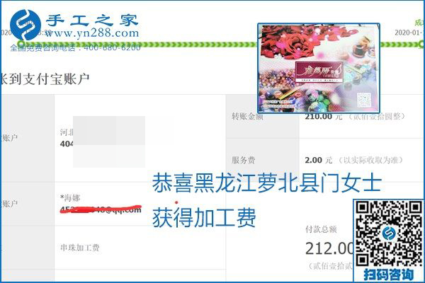 口碑好的正規(guī)外發(fā)手工活，就是勵志珠珠繡手工活加盟項目，看看這些加工費結算單就知道