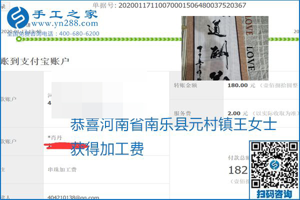 口碑好的正規(guī)外發(fā)手工活，就是勵志珠珠繡手工活加盟項目，看看這些加工費結算單就知道