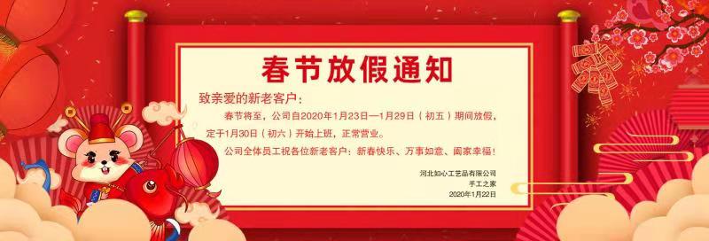 春節(jié)放假通知?。?！(圖1)