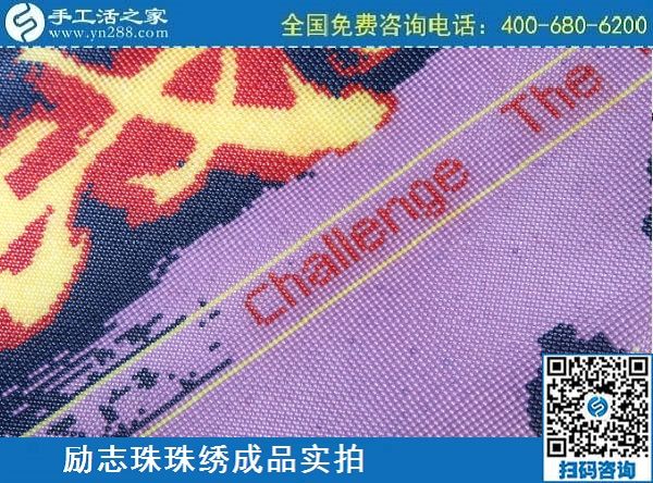 3月12日，手工活代理加工，手工活加盟項目，這個創(chuàng)業(yè)項目不錯，手工之家勵志珠珠繡成品實拍