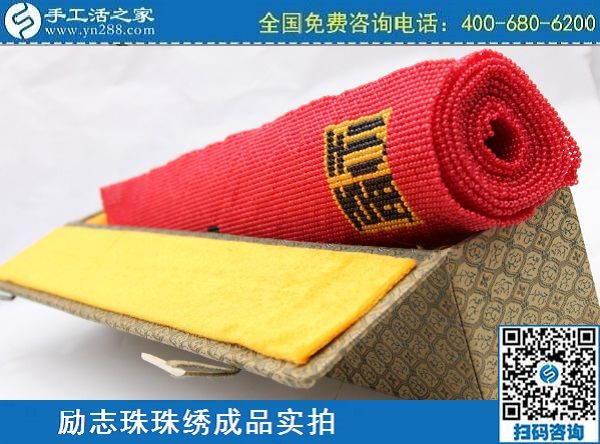 3月13日，想在家做手工加工掙錢，做這個(gè)純手工活外發(fā)加工挺好！手工之家勵(lì)志珠珠繡成品實(shí)拍