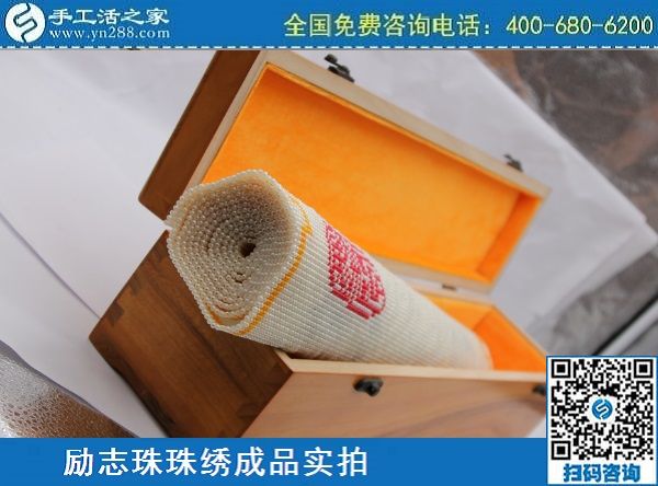 3月13日，想在家做手工加工掙錢，做這個(gè)純手工活外發(fā)加工挺好！手工之家勵(lì)志珠珠繡成品實(shí)拍