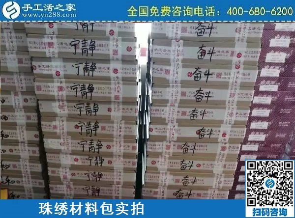 3月21日，在這里找到正規(guī)的手工活外發(fā)加工，找到合適的手工活加盟項(xiàng)目，手工之家勵(lì)志珠珠繡材料及針?lè)▽?shí)拍