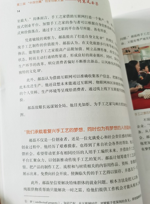 心之所系，才是風(fēng)采所在 --- --- 手工之家入選第三屆“中國(guó)創(chuàng)翼”創(chuàng)業(yè)創(chuàng)新大賽：創(chuàng)翼風(fēng)采錄》