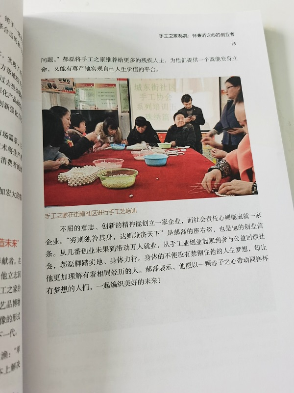 心之所系，才是風(fēng)采所在 --- --- 手工之家入選第三屆“中國(guó)創(chuàng)翼”創(chuàng)業(yè)創(chuàng)新大賽：創(chuàng)翼風(fēng)采錄》