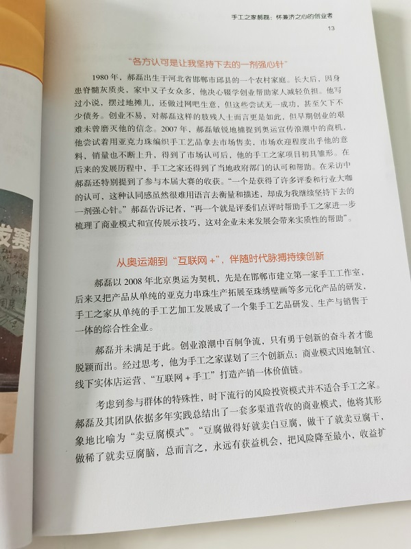 心之所系，才是風(fēng)采所在 --- --- 手工之家入選第三屆“中國(guó)創(chuàng)翼”創(chuàng)業(yè)創(chuàng)新大賽：創(chuàng)翼風(fēng)采錄》