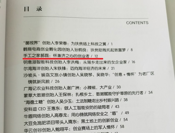 心之所系，才是風(fēng)采所在 --- --- 手工之家入選第三屆“中國(guó)創(chuàng)翼”創(chuàng)業(yè)創(chuàng)新大賽：創(chuàng)翼風(fēng)采錄》