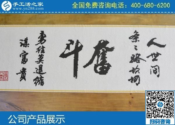 3月28日，做手工活掙錢，找拿回家做的手工活，就選正規(guī)手工活外發(fā)加工企業(yè)。手工之家勵(lì)志珠珠繡成品實(shí)拍