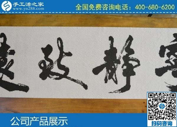 3月28日，做手工活掙錢，找拿回家做的手工活，就選正規(guī)手工活外發(fā)加工企業(yè)。手工之家勵(lì)志珠珠繡成品實(shí)拍
