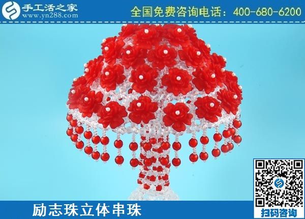 3月30日，手工活代理加工、手工活加盟項(xiàng)目，做這個(gè)正規(guī)外發(fā)手工活掙錢(qián)創(chuàng)業(yè)，手工之家勵(lì)志珠立體串珠成品實(shí)拍