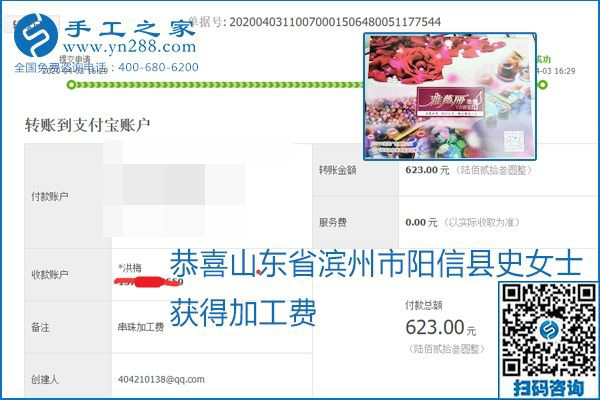 能保證加工費(fèi)結(jié)算的手工活才是正規(guī)手工活加工代理項(xiàng)目，勵(lì)志珠珠繡部分結(jié)算單