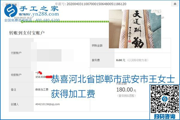 能保證加工費(fèi)結(jié)算的手工活才是正規(guī)手工活加工代理項(xiàng)目，勵(lì)志珠珠繡部分結(jié)算單
