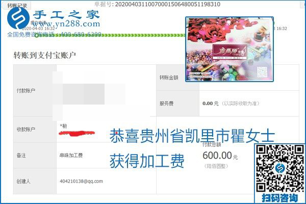能保證加工費(fèi)結(jié)算的手工活才是正規(guī)手工活加工代理項(xiàng)目，勵(lì)志珠珠繡部分結(jié)算單