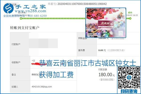 能保證加工費(fèi)結(jié)算的手工活才是正規(guī)手工活加工代理項(xiàng)目，勵(lì)志珠珠繡部分結(jié)算單