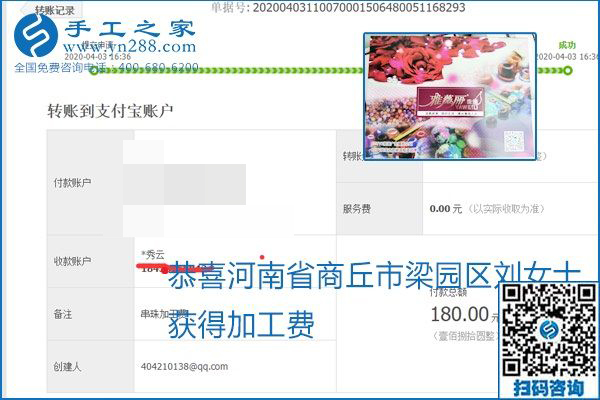 能保證加工費(fèi)結(jié)算的手工活才是正規(guī)手工活加工代理項(xiàng)目，勵(lì)志珠珠繡部分結(jié)算單