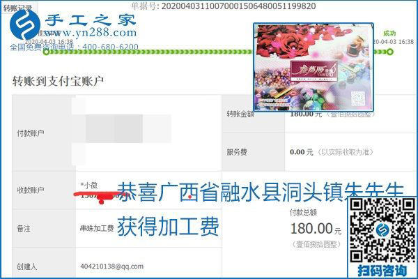 能保證加工費(fèi)結(jié)算的手工活才是正規(guī)手工活加工代理項(xiàng)目，勵(lì)志珠珠繡部分結(jié)算單