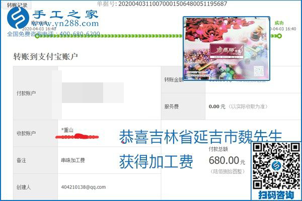 能保證加工費(fèi)結(jié)算的手工活才是正規(guī)手工活加工代理項(xiàng)目，勵(lì)志珠珠繡部分結(jié)算單