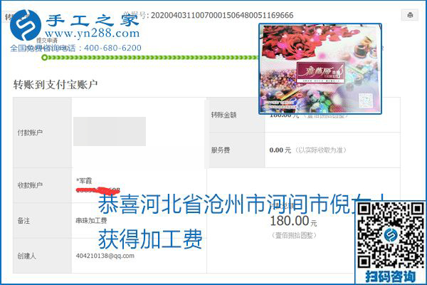 能保證加工費(fèi)結(jié)算的手工活才是正規(guī)手工活加工代理項(xiàng)目，勵(lì)志珠珠繡部分結(jié)算單