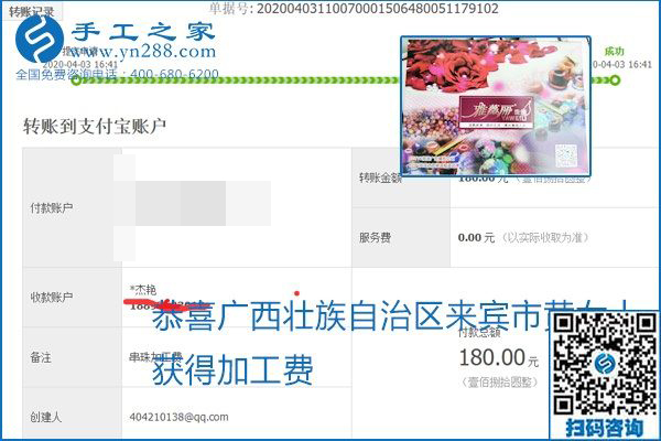 能保證加工費(fèi)結(jié)算的手工活才是正規(guī)手工活加工代理項(xiàng)目，勵(lì)志珠珠繡部分結(jié)算單
